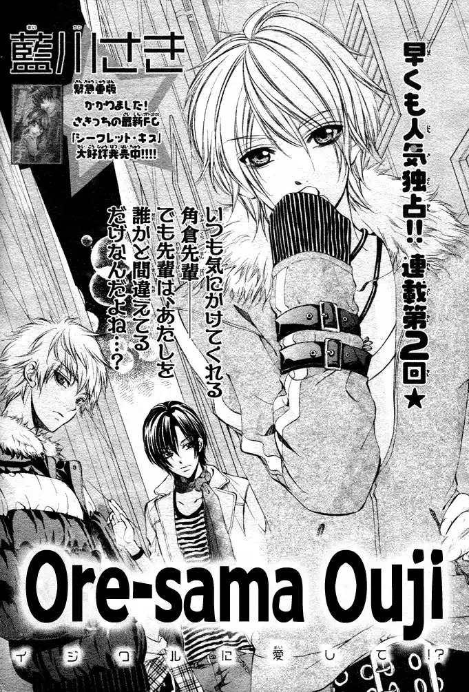 Oresama Ouji Chapter 2 2